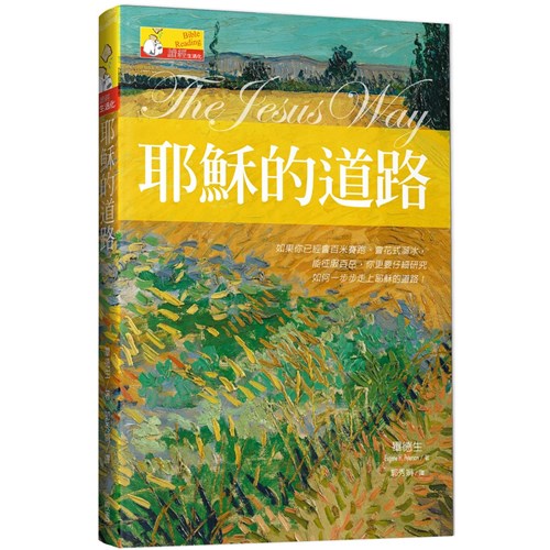 耶穌的道路 封面