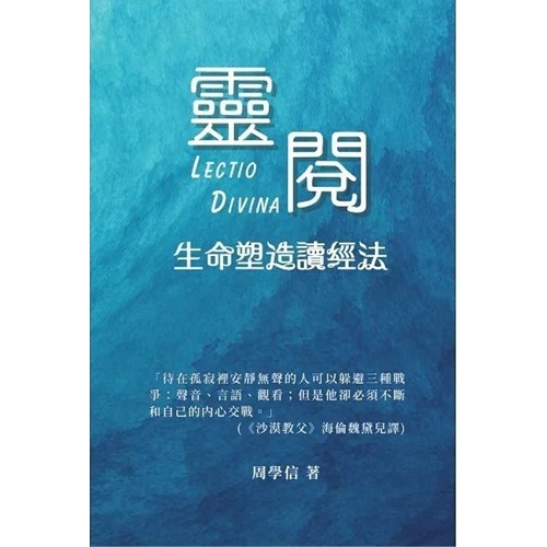 靈閱：生命塑造讀經法 封面