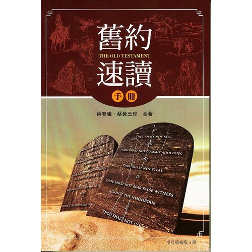 舊約速讀手冊 封面