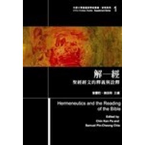 解--經--聖經經文的釋義與詮釋 封面