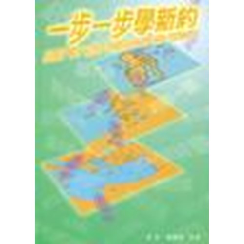一步一步學新約 封面