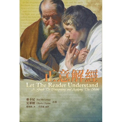 正意解經 封面