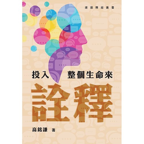 投入整個生命來詮釋 封面