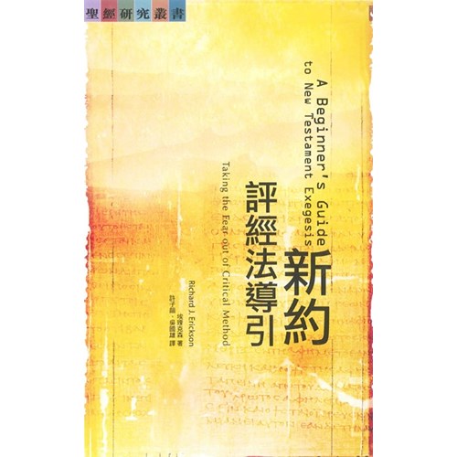 新約評經法導引 封面