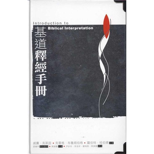 基道釋經手冊 封面