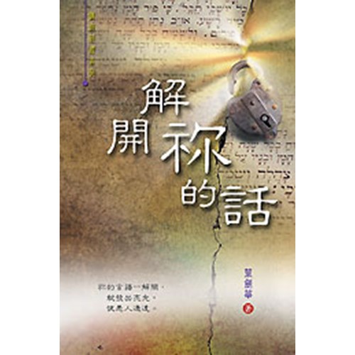 解開你的話 封面