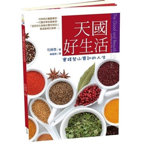 天國好生活--實踐登山寶訓的人生 封面