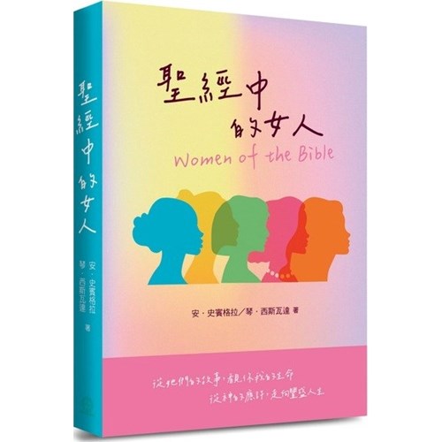 聖經中的女人 封面