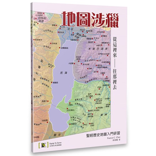 地圖涉獵：從這裡來-往那裡去 封面
