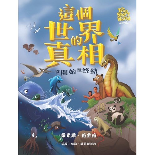 這個世界的真相：從開始到終結 封面