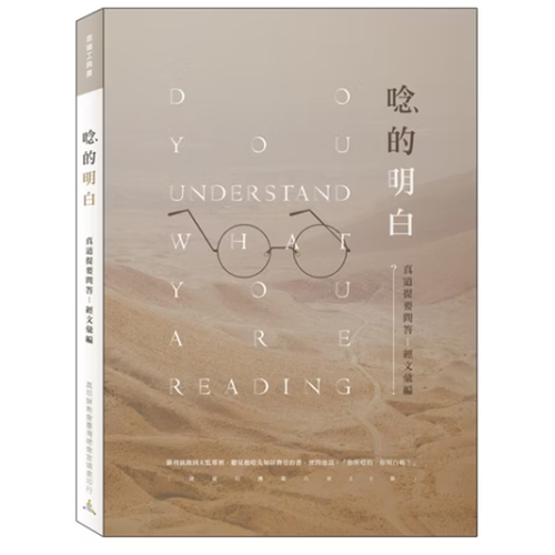 唸的明白 真道提要問答經文彙編 封面
