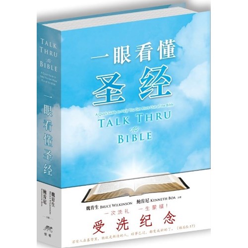 一眼看懂聖經(簡體版) 封面