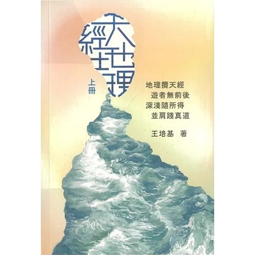 天經地理(上下冊套裝) 封面