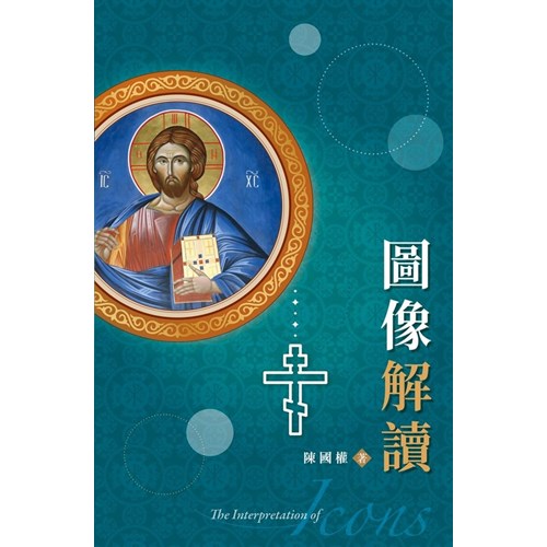 圖像解讀 封面