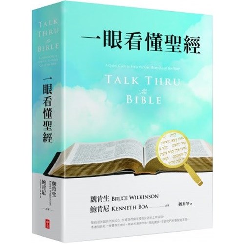 一眼看懂聖經 封面