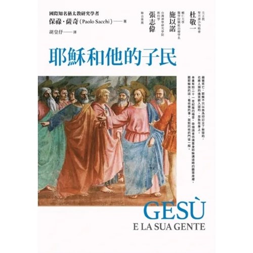 耶穌和他的子民 封面