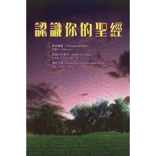 認識你的聖經 封面