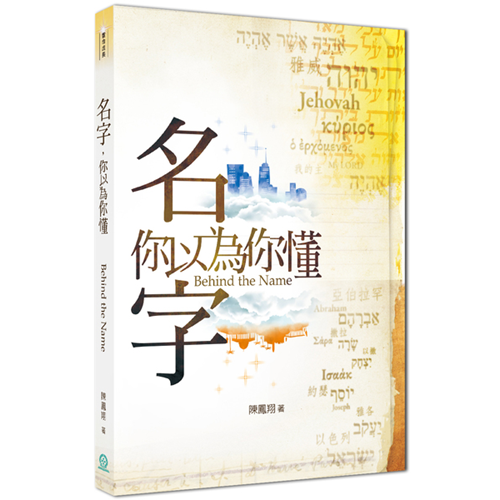 名字，你以為你懂 封面