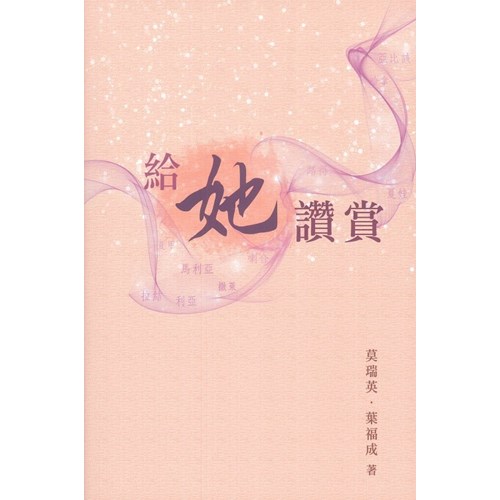 給她讚賞 封面