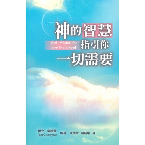 神的智慧指引你一切需要 封面