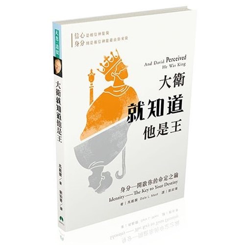 大衛就知道他是王 封面