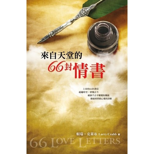 來自天堂的66封情書 封面