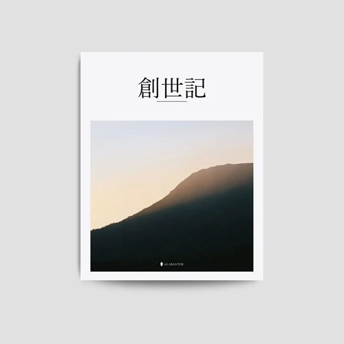 美感聖經:創世記 封面