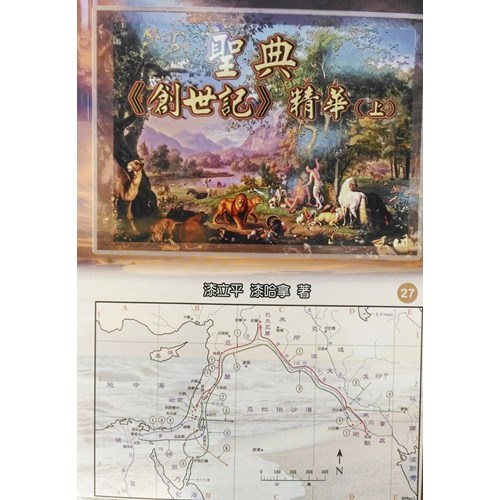 聖典創世紀精華(上) 封面