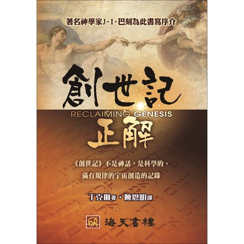 創世記正解 封面