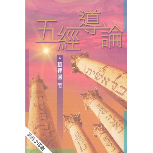 五經導論 封面