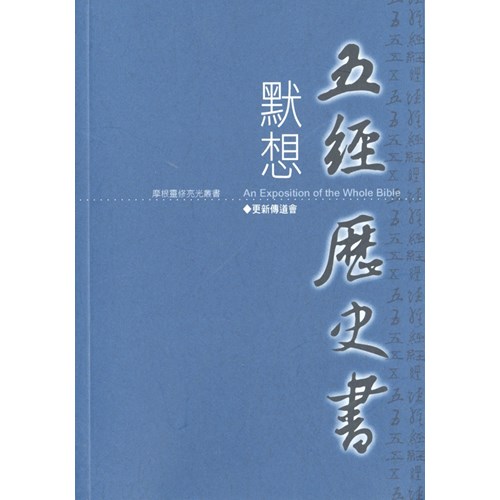 默想五經歷史書 封面