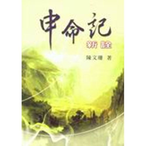 申命記新詮 封面