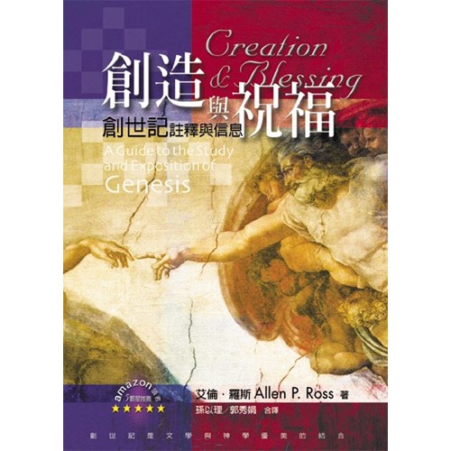 創造與祝福 封面