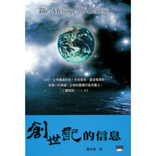 聖經信息--創世記的信息(下)(修訂版) 封面