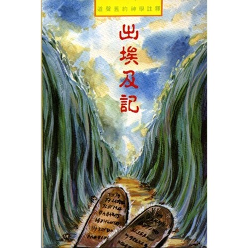 出埃及記 封面