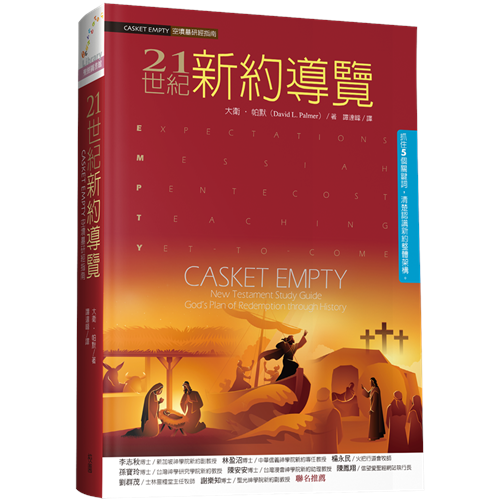 21世紀新約導覽 封面