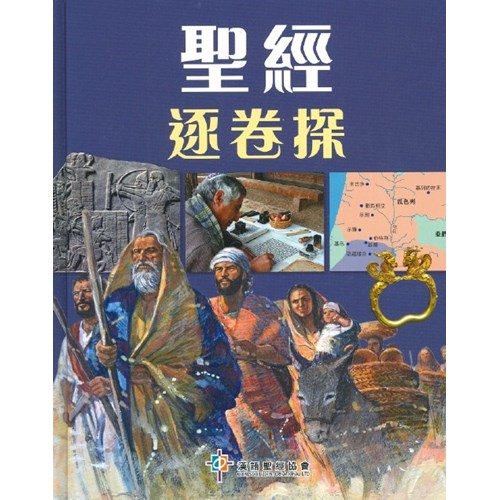 聖經逐卷探 封面