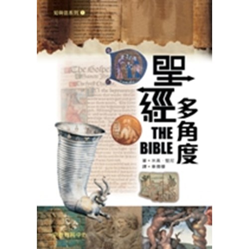 聖經多角度 封面
