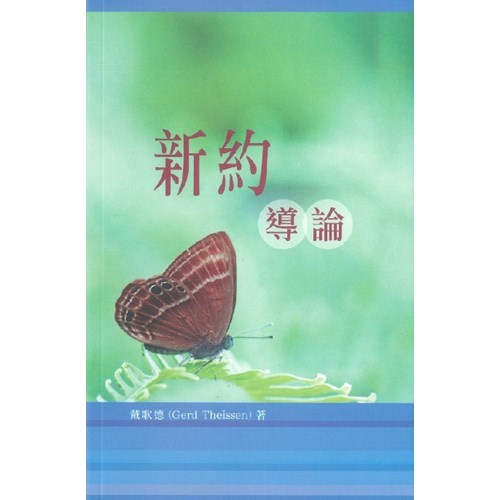 新約導論 封面