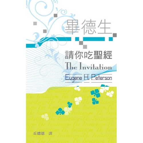 請你吃聖經 封面