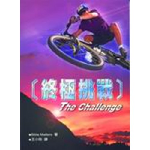 終極挑戰 封面