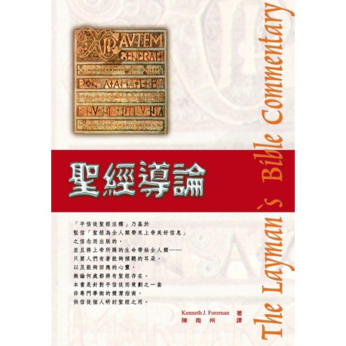 聖經導論 封面