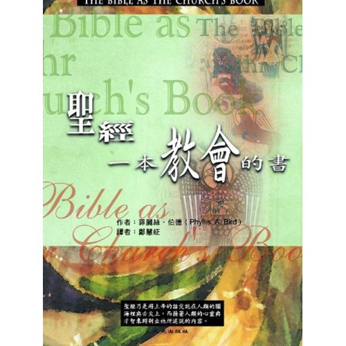 聖經--一本教會的書 封面