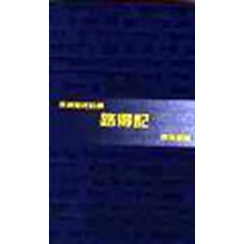 天道聖經註釋--路得記 封面