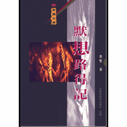 默想路得記 封面