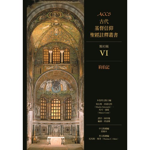 ACCS:約伯記(精) 封面