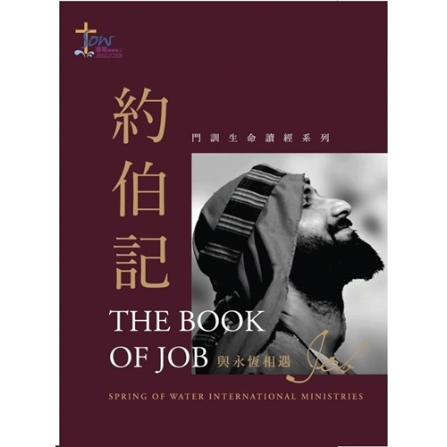 《約伯記》門訓生命讀經 封面