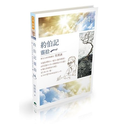 約伯記靈拾 封面
