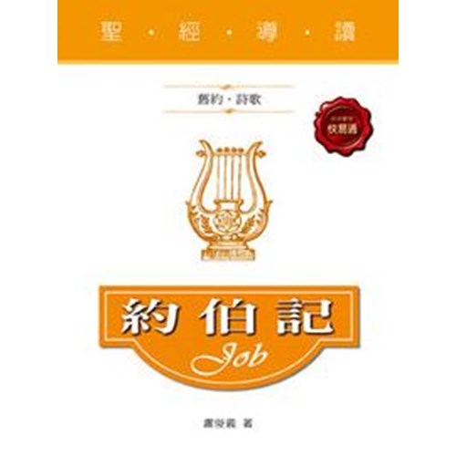 聖經導讀--約伯記 封面