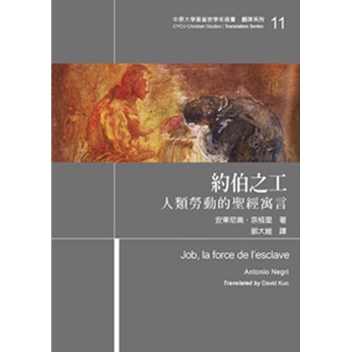 約伯之工--人類勞動的聖經寓言 封面